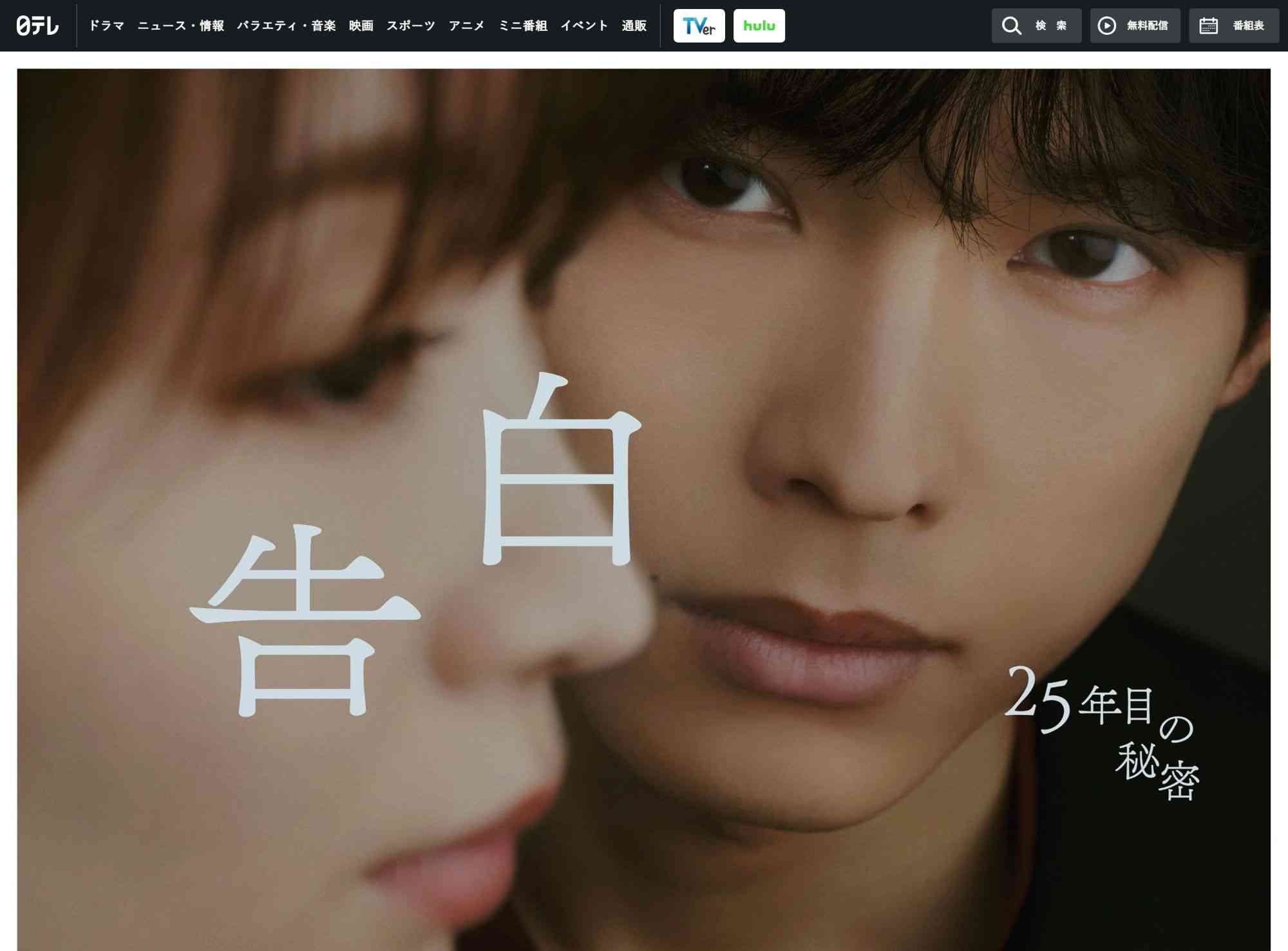 「激キモ猟奇的ストーカー！」SixTONES・松村北斗『告白』の怪演が話題。国宝級の顔面を“不気味な仮面”に変える圧倒的演技力の裏側 | 女子SPA！