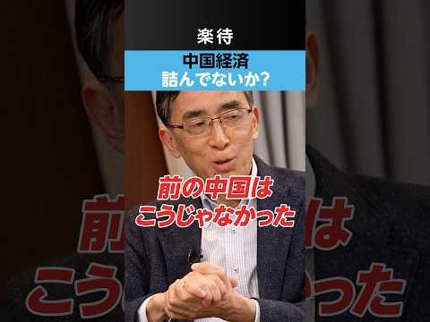 【中国経済】国債で消費するしかない、中国財政「終わりの始まり」