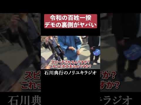 令和の百姓一揆の裏側が闇深かった #政治家  #配信者