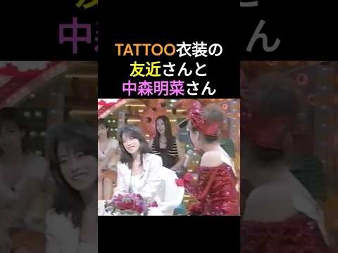友近さんと対談する中森明菜さん?お互いが小声で話した結果・・・?　#中森明菜 #かわいい菜