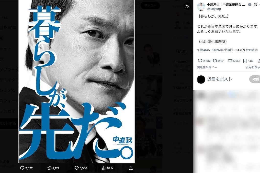 中道改革連合・小川淳也代表《暮らしが、先だ。》新ポスター発表に「どのツラ下げて…」批判殺到で大喜利状態に