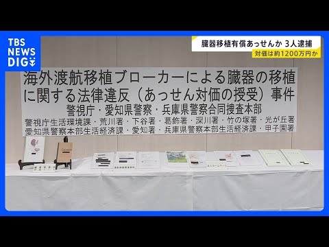 カンボジアでの腎臓移植をあっせんなどの疑い NPO「難病患者支援の会」元理事の菊池仁達容疑者ら男3人を逮捕 約1200万円振り込ませたか 警視庁｜TBS NEWS DIG
