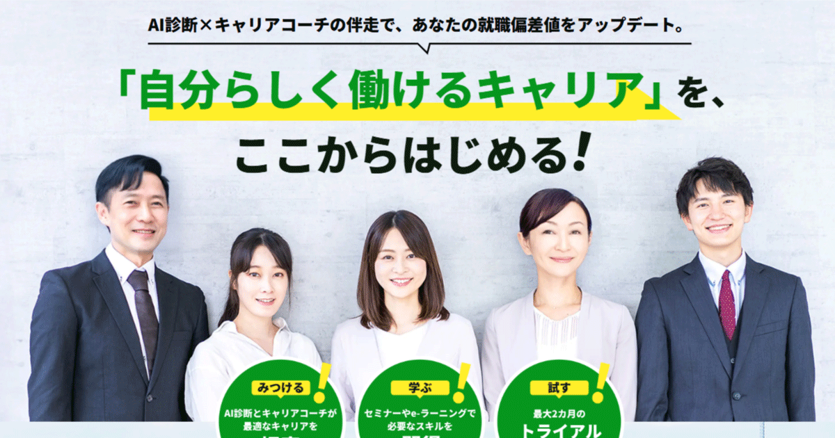【東京都】キャリアチェンジ再就職支援事業