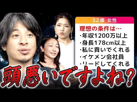 【ひろゆき夫妻コラボ】勘違い婚活女からの相談にマジレス回答します！