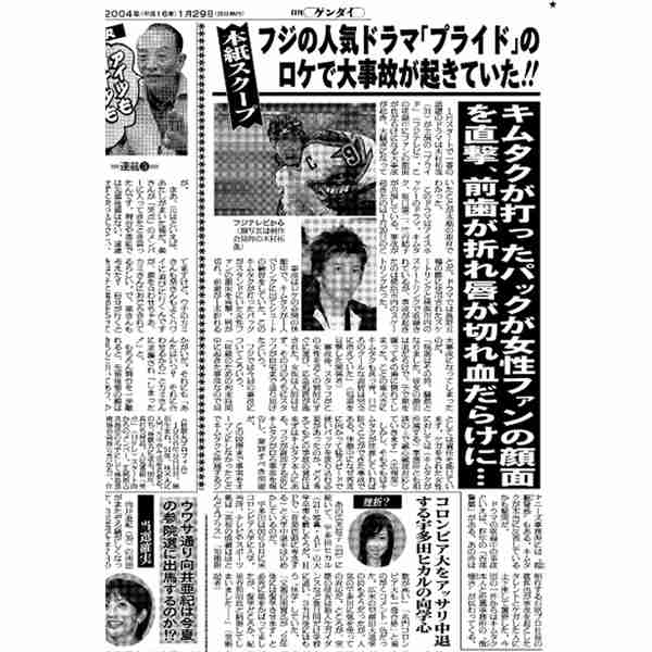 木村拓哉ドラマ「エキストラ女性流血」で大騒動 アイスホッケーのパックが顔面直撃（2004年）｜日刊ゲンダイDIGITAL