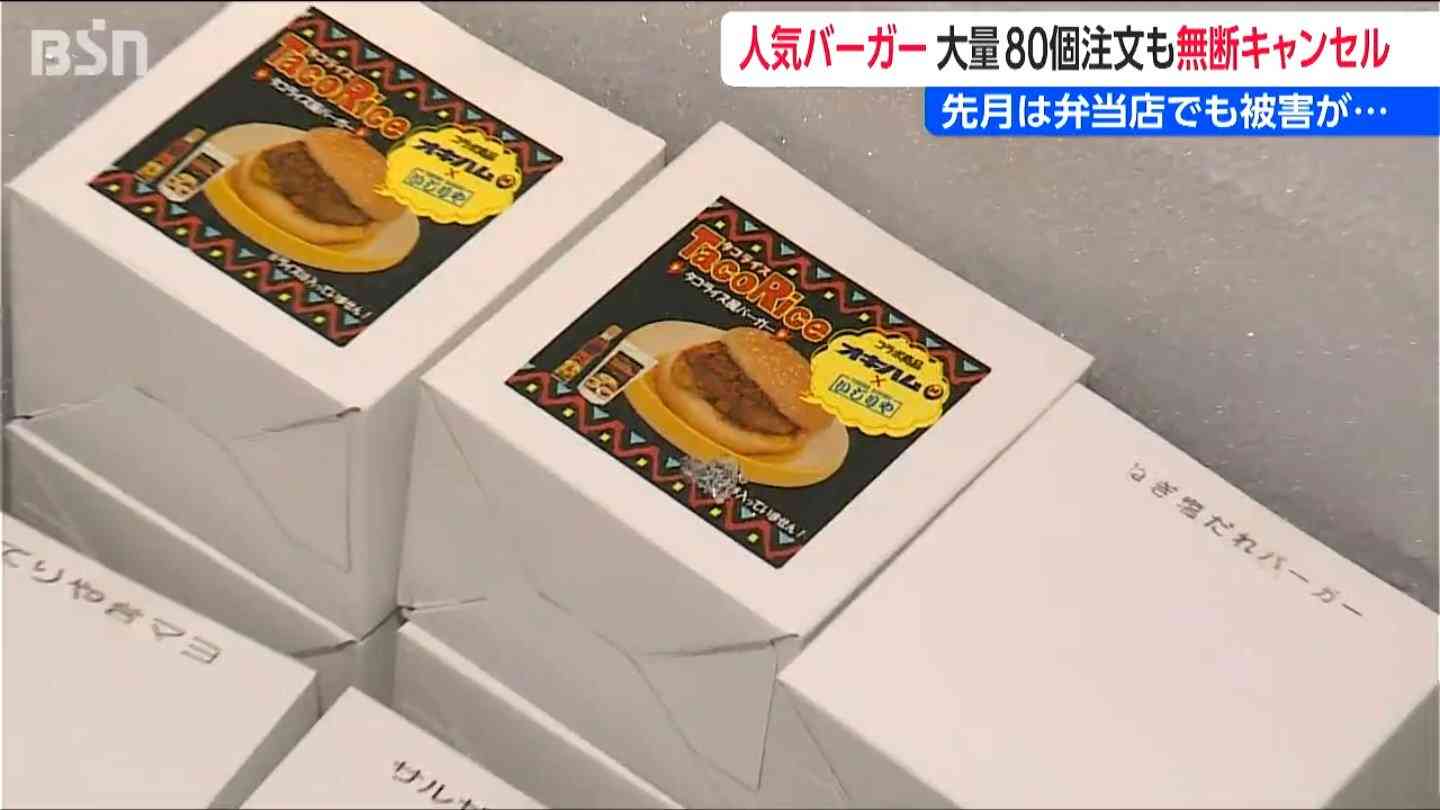 ハンバーガー80個無断キャンセル「本当に憤り」新潟・出雲崎町の観光施設で被害　6月には新潟市の弁当店でも“大量キャンセル”被害が…（ＢＳＮ新潟放送）のコメント一覧 - Yahoo!ニュース