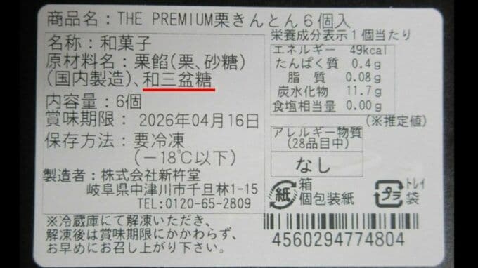 【倒産】「栗きんとん」で知られる栗菓子専門店 「新杵堂」、破産手続き開始決定 “食品表示問題”が追い打ちに