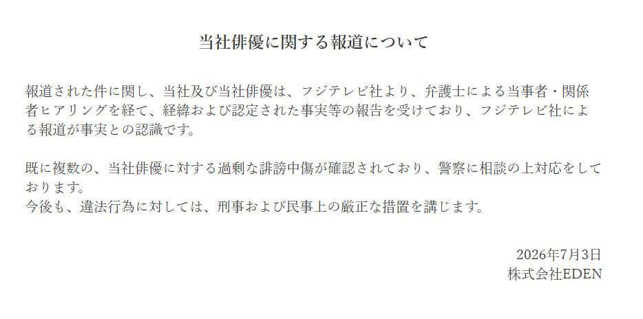芸能事務所「株式会社EDEN」が声明発表　橋本愛が所属　「当社俳優に関する報道について」【全文】  | オリコンニュース（ORICON NEWS）