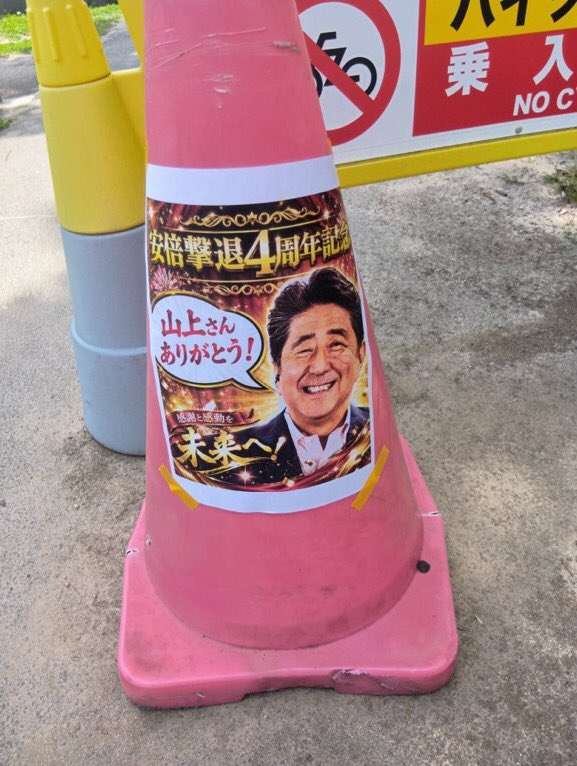 「山上さんありがとう！」と書かれ…安倍元首相の死を揶揄する“不謹慎チラシ”が物議…掲示された東北大学は「速やかに撤去」と回答