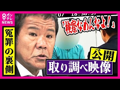 【独自入手『取り調べ映像』】大声で怒鳴り続ける検事に裁判傍聴者も“恐怖”　冤罪の裏側に検察トップ『最高検』指示　検察内部の関係者が明かす「特捜部の闇」プレサンス元社長の冤罪事件〈カンテレ〉