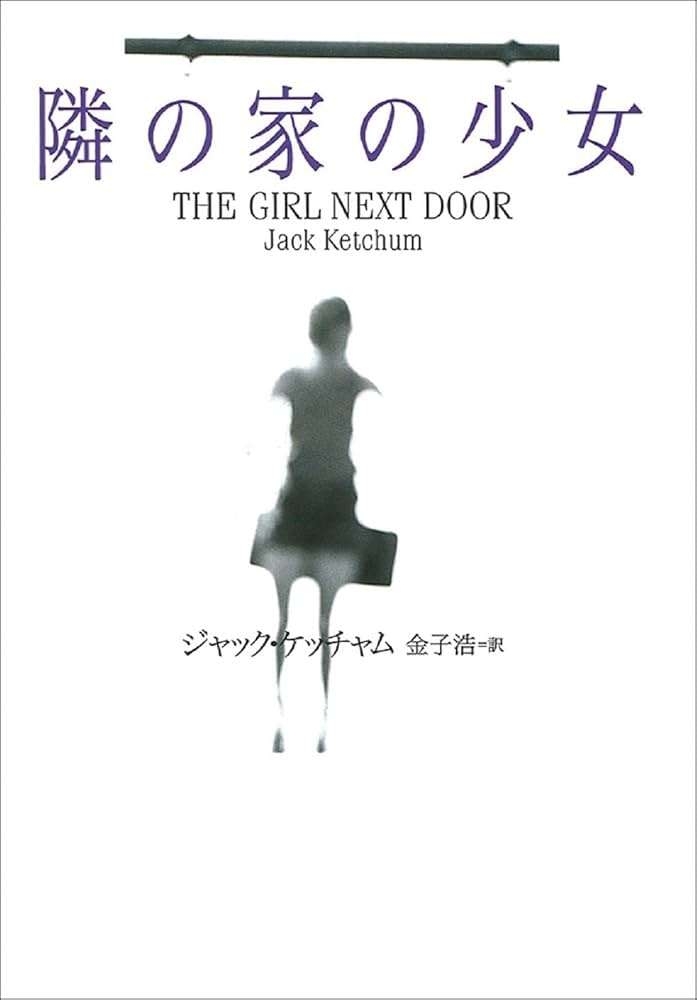 人の心の醜さを書いた本