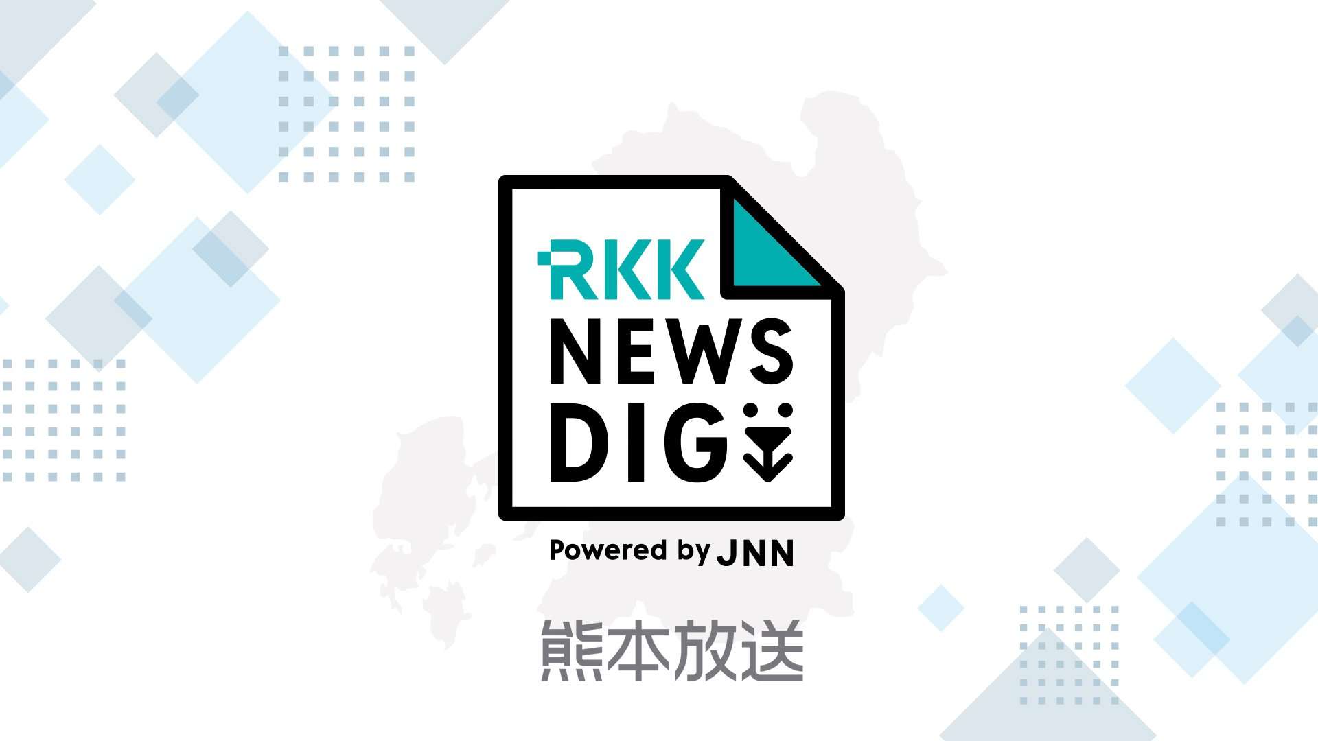 【給水所情報】熊本市上下水道局が南区城南町に給水所開設（RKK熊本放送） - Yahoo!ニュース