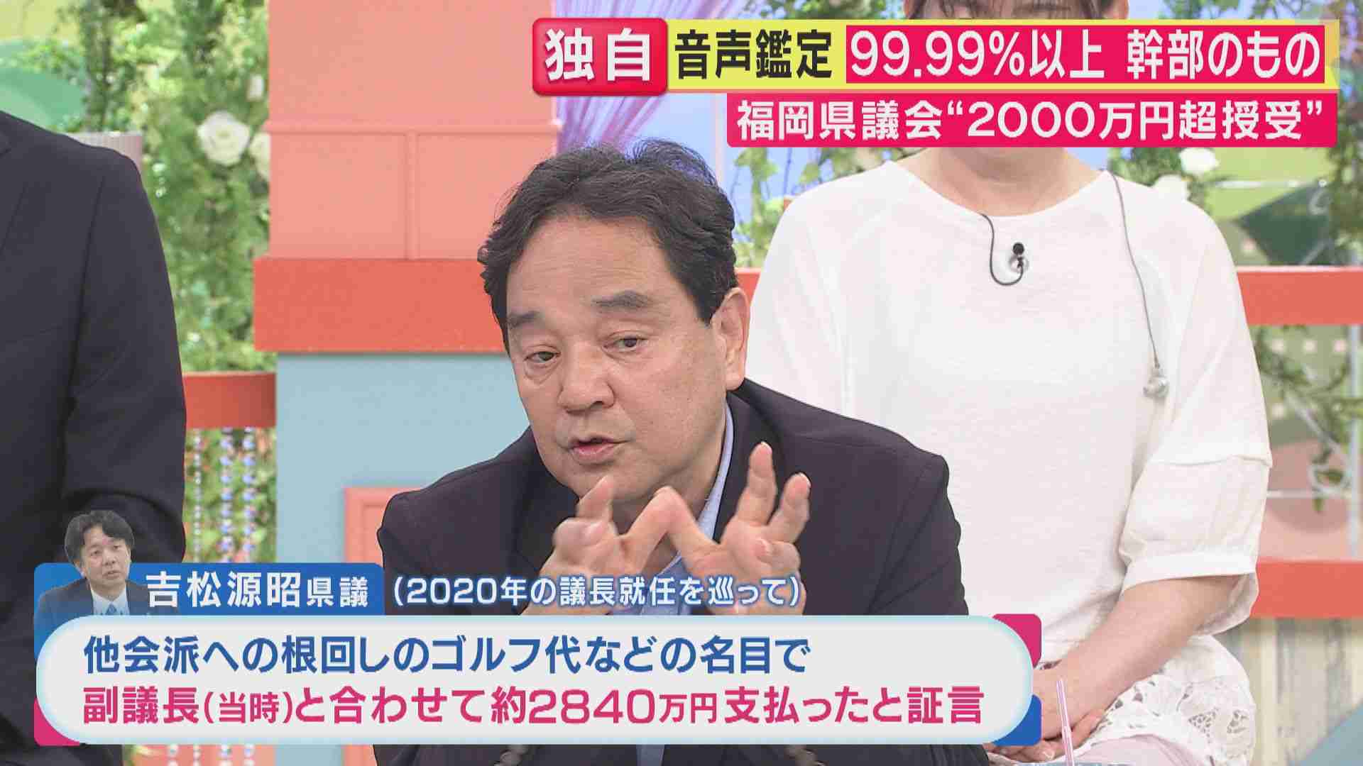 【解説】“県議会のドン”蔵内議長は「麻生太郎氏と影響力競い合う存在」と鈴木哲夫氏　福岡県議会「高額現金カツアゲ」疑惑　副議長とされる音声“独自”鑑定は「99.99%以上一致」も
