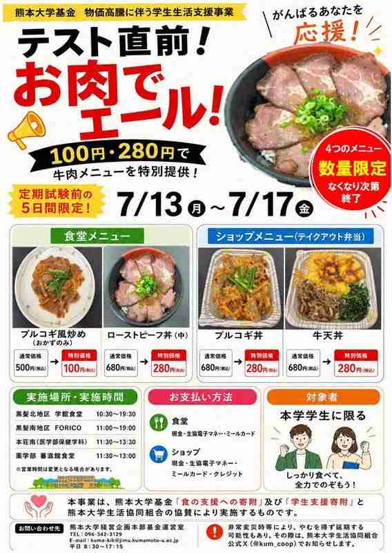 「大学生に肉を食べさせて」　熊本大、個人からの多額寄付で学食を値引き