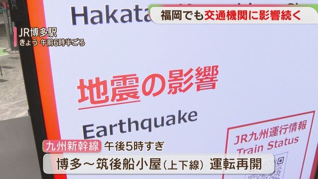 【地震】九州新幹線　熊本～鹿児島中央は被害の全容つかめず　筑後船小屋～熊本は30日中の再開目指す（FBS福岡放送） - Yahoo!ニュース