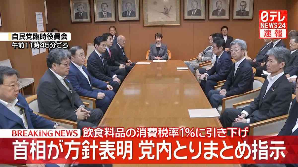 高市首相　消費税「1％に」自民党に指示（2026年7月30日掲載）｜日テレNEWS NNN