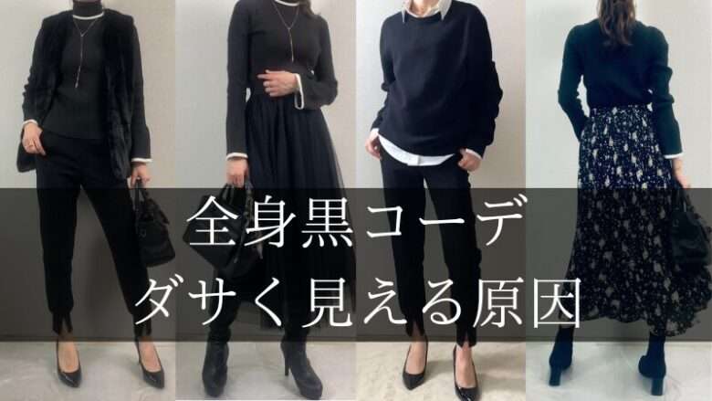 おばさんが着ると事故る若者アイテム