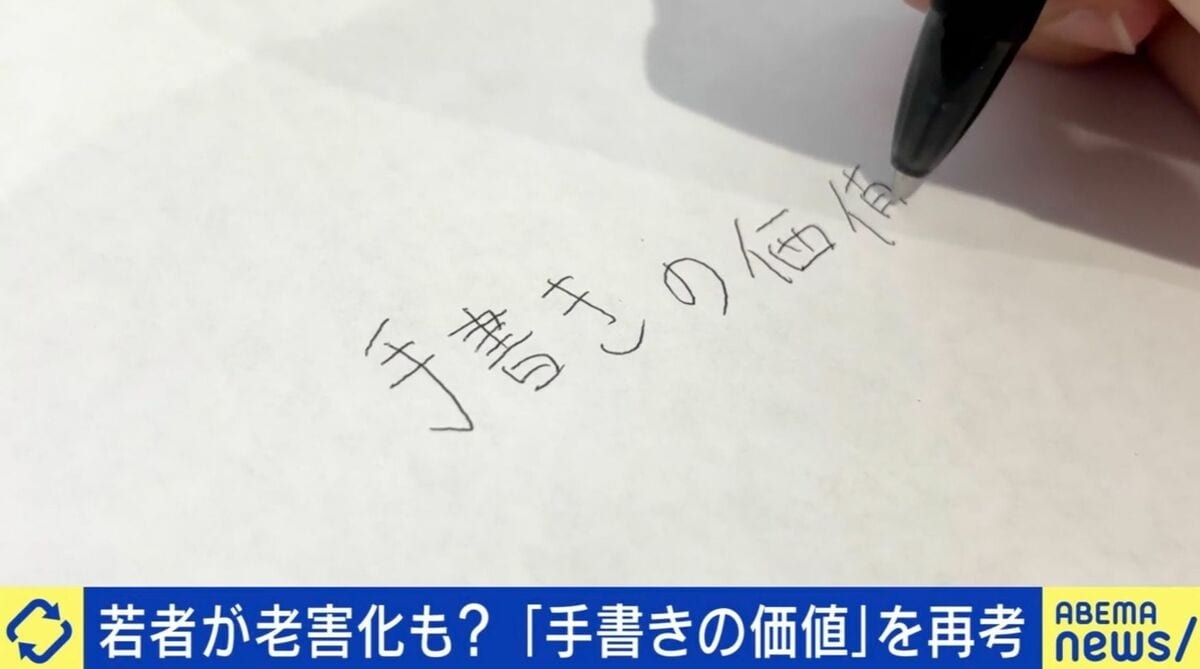 「手書き離れが若者の老害化を招く」半数が