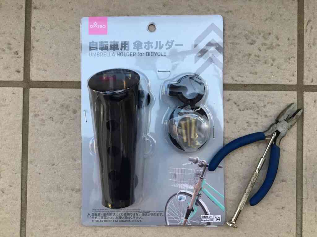 自転車にコレつけると便利