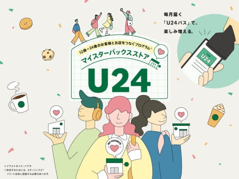 スタバ、24歳以下はお気に入りの店で割引「U24パス」 | ガールズちゃんねる - Girls Channel -