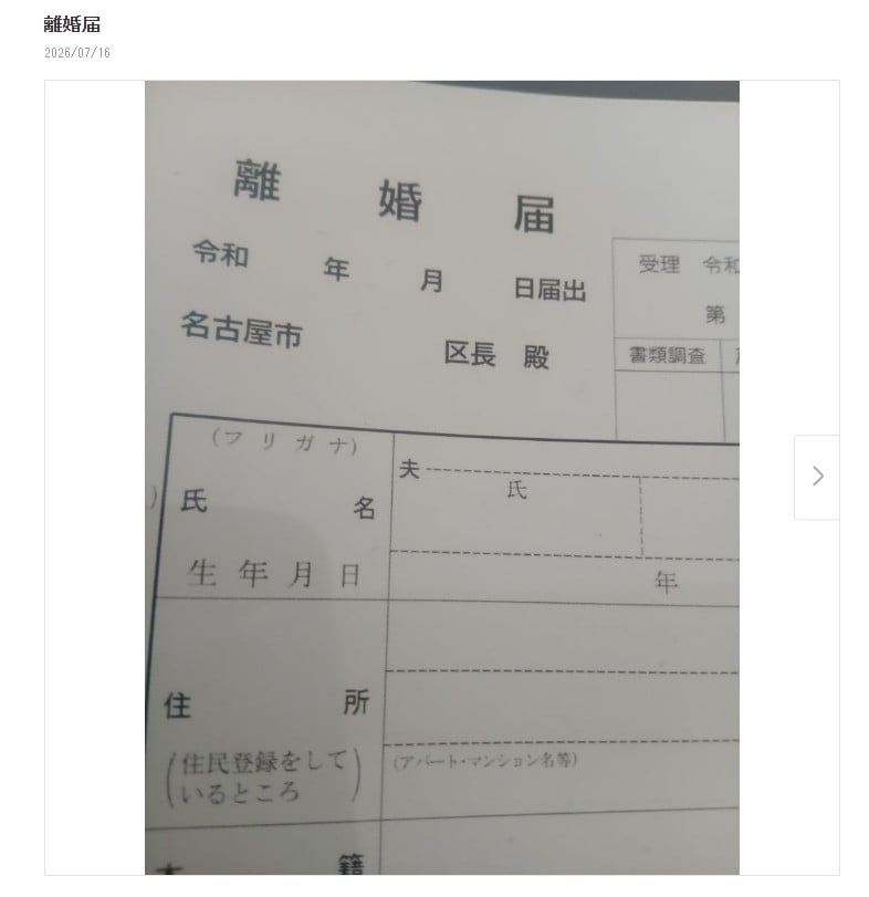 8度目婚の“ビッグダディ”林下清志氏「深刻な状況です」「嫁さんから離婚届が届きました」
