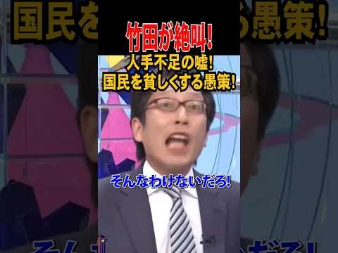 ?1000万再生【竹田が絶叫】人手不足の嘘！国民を貧しくする愚策！ #竹田恒泰 #移民 #フィフィ  #米山隆一 #外国人労働者 #政治