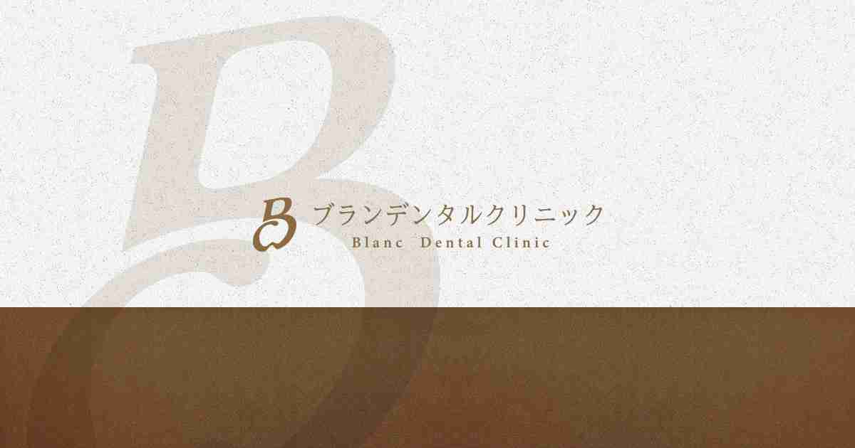 歯科医院の「倒産過去最多」が意味すること:破産率97％の衝撃と、2026年以降の生存戦略｜広島市中区立町の歯医者(紙屋町、八丁堀、袋町からすぐ)｜ブランデンタルクリニック｜土曜日・日曜日も診療