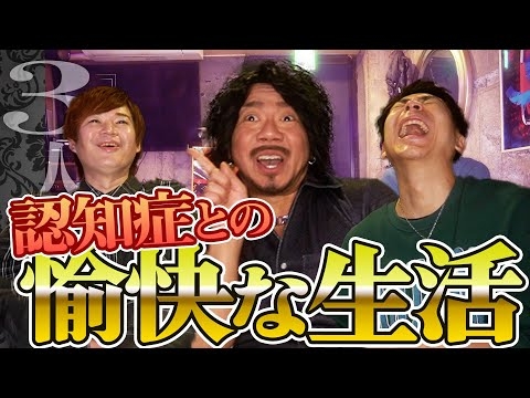 壁におにぎり投げつける！炊飯ジャーに蛇口!?カマたく流認知症お婆ちゃんとの愉快な過ごし方