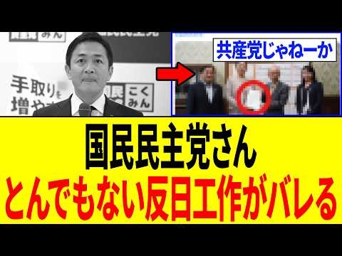 【緊急】国民民主党さん、しれっと裏で
