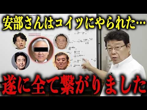 【北村晴男】※私も正直絶句しました…安倍元総理を背後からヤった本物の悪党が判明!!日本を裏から牛耳るフィクサーに天罰が下りました【麻生太郎/石破茂/有本香】