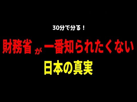 【永久保存版】国民に知られたら困る！財務省が脂汗確定の「日本の実態」を30分に凝縮！ #財務省 #財務省解体デモ #原口一博 #三橋貴明 #消費税 #移民問題  2025/9/9 首相官邸前