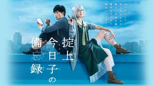 【ドラマ】掟上今日子の備忘録を語ろう