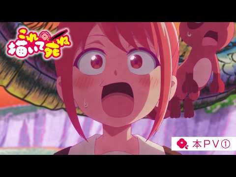 TVアニメ『これ描いて死ね』本PV①／OPテーマ：キタニタツヤ『遺書』【2026年7月3日(金)より毎週金曜 日本テレビ系フラアニにて23時30分から全国30局ネットで放送！】