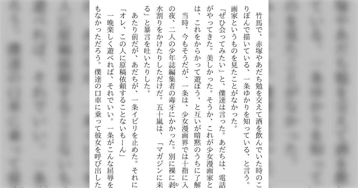 一条ゆかり先生に頭から酒をかけた少年誌の編集者は『週刊少年サンデー』の武居俊樹さんと『週刊少年マガジン』の五十嵐隆夫さん - posfie