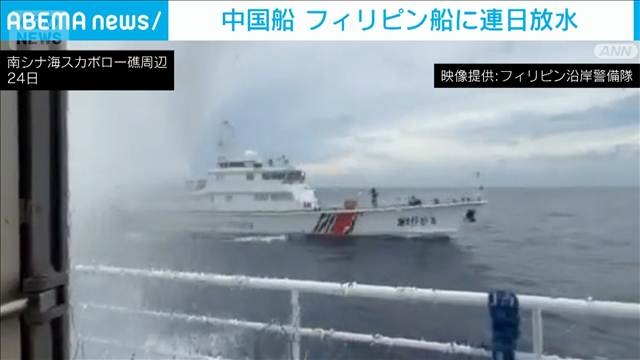 南シナ海で中国船がフィリピン船に連日放水　フィリピン発表（テレビ朝日系（ANN）） - Yahoo!ニュース