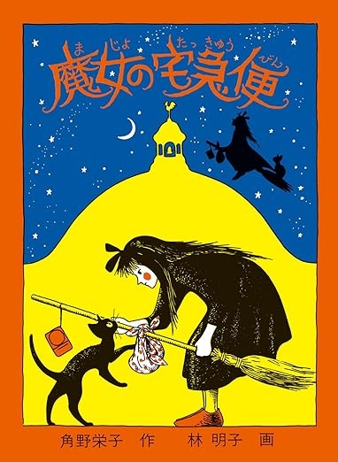 絵本作家・林明子さんが死去、81歳肺炎のため 『はじめてのおつかい』イラスト、『こんとあき』など手掛ける
