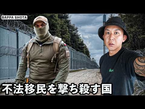 世界一不法移民を徹底的に排除する国の実態が衝撃的すぎた