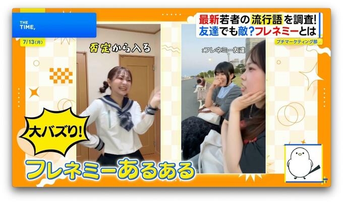 友達でも敵?新語「フレネミー」がZ世代で流行るワケ【THE TIME,】