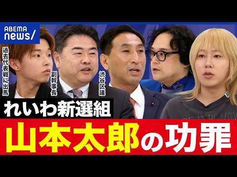 【れいわ新選組】山本太郎が辞任表明…“代わり”はいない？新体制でどうなる？幹部に直撃｜アベプラ