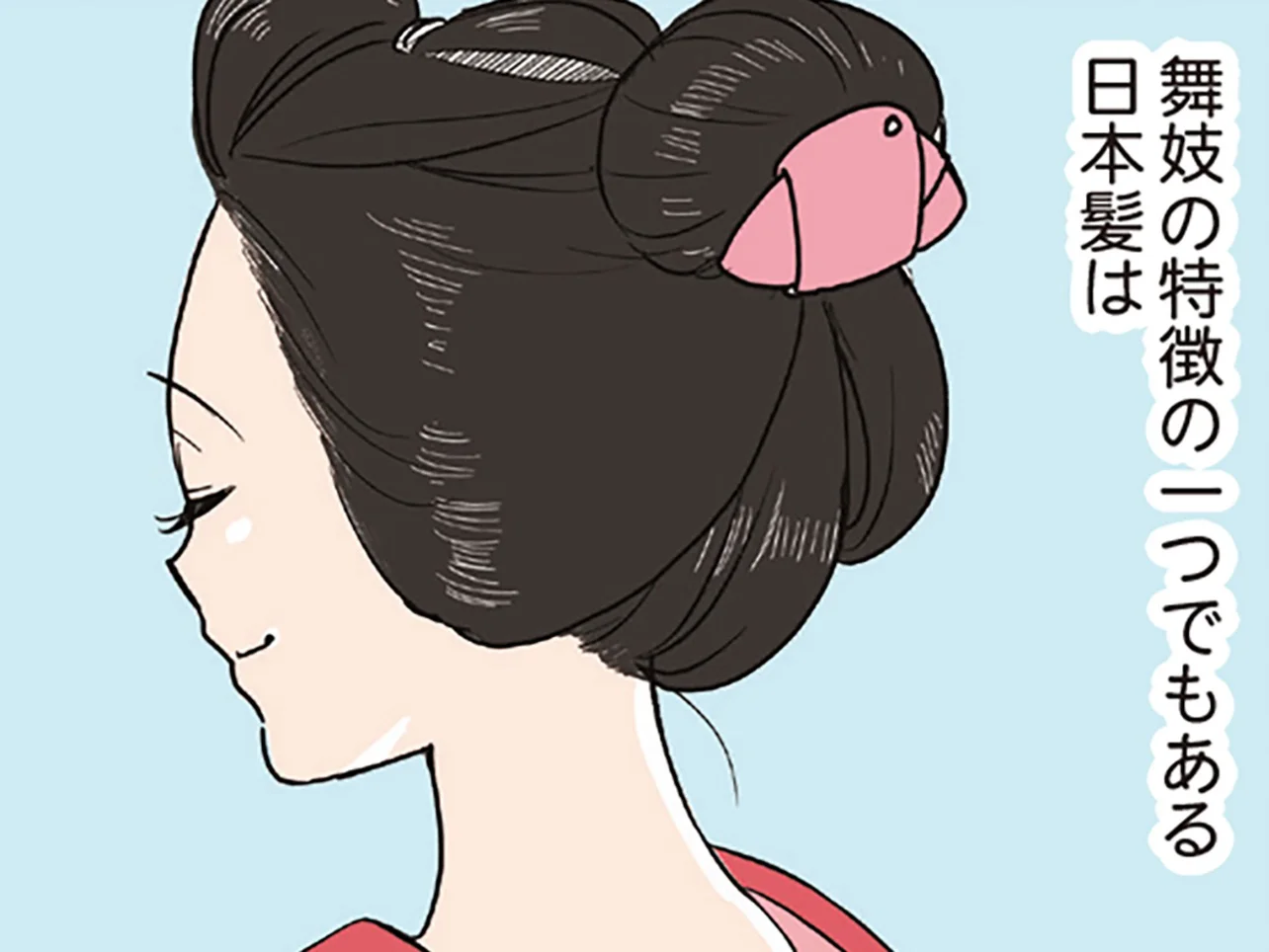 元舞妓が教える花街用語解説　洗髪は週に一度。日本髪を崩さない寝方は？