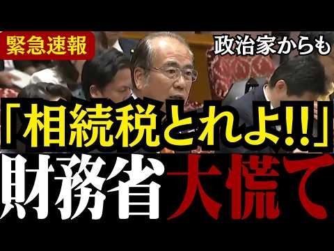 【財務省の闇】「国民は家まで売ってるぞ!？」安藤議員が政治家だけに許された相続税の特権待遇を大暴露【自民党/相続税/消費税/参政党】