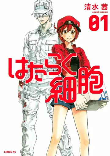 講談社が『はたらく細胞』作者に謝罪　編集者とのトラブルやうつ病発症を告発 | チバテレ＋プラス