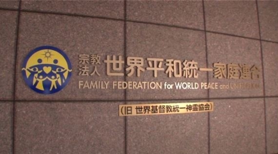 【独自】安倍元総理銃撃事件から4年　旧統一教会の元職員の“大半”を「新団体」で再雇用か？　全国の拠点で再び活動する可能性も　既存の一般財団法人の目的に「宗教活動」を追加（関西テレビ） - Yahoo!ニュース