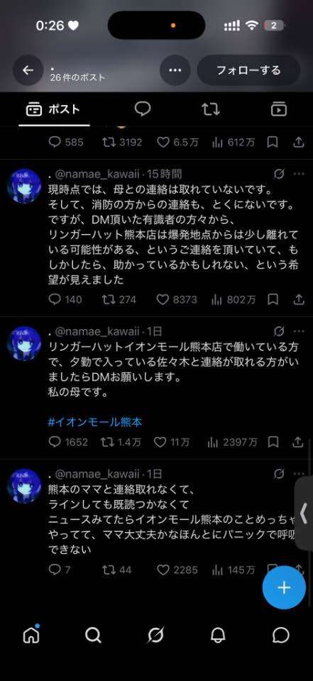 イオンモール熊本の爆発、新たに１人の死亡確認…死者は計６人に
