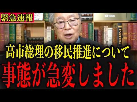【緊急】※国民のみなさんは大至急見てください… 高市総理の移民推進の真実について全てお話しします…#政治 #自民党＃高市早苗 #中国