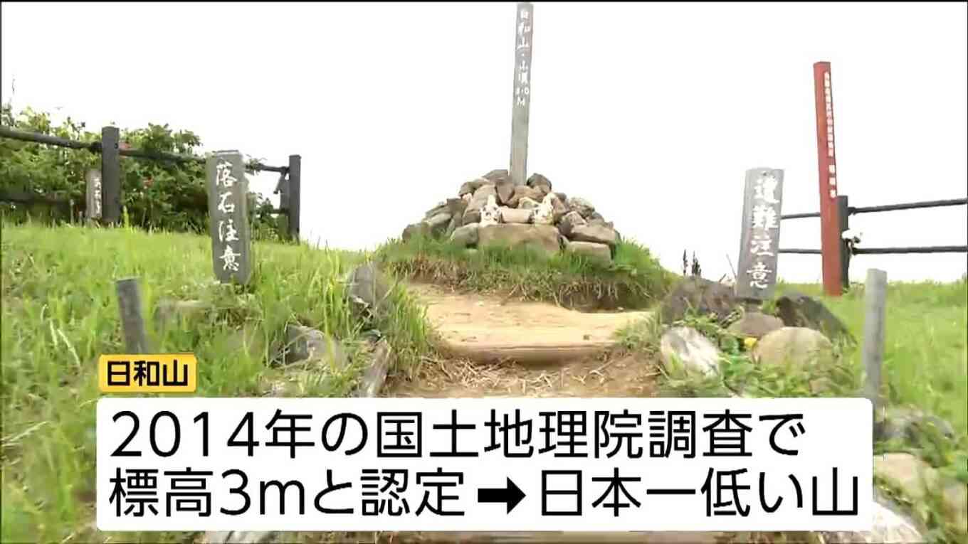 標高わずか3メートル 日本一低い山で山開き 6歩で山頂へ 仙台