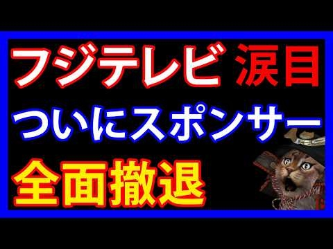 7/17 佐藤二朗・橋本愛トラブルが続くフジテレビ。社員が漏らした「スポンサー離れのヤバい実態」とは