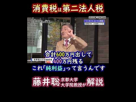 『消費税は第二法人税』法人税は利益のみに課税される税だが、消費税は利益と人件費に課税されるので、正社員を減らされ、モノ扱いで経費になる派遣や業務委託が増える要因になってる（日本は派遣会社の数が世界一）