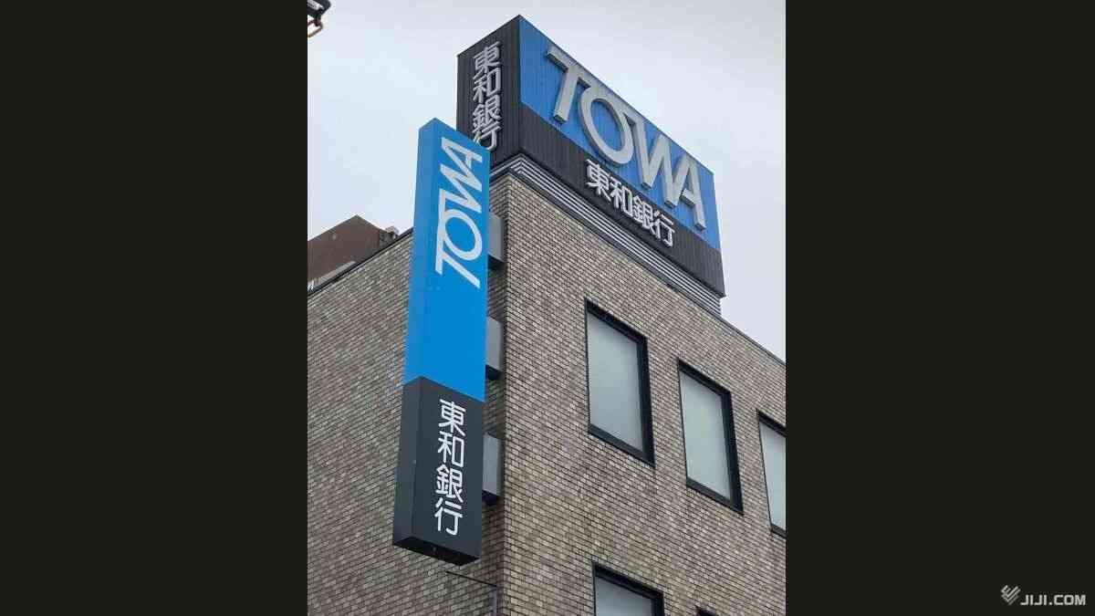 全東信破産の影響、地銀に波及　融資焦げ付きの恐れ相次ぐ