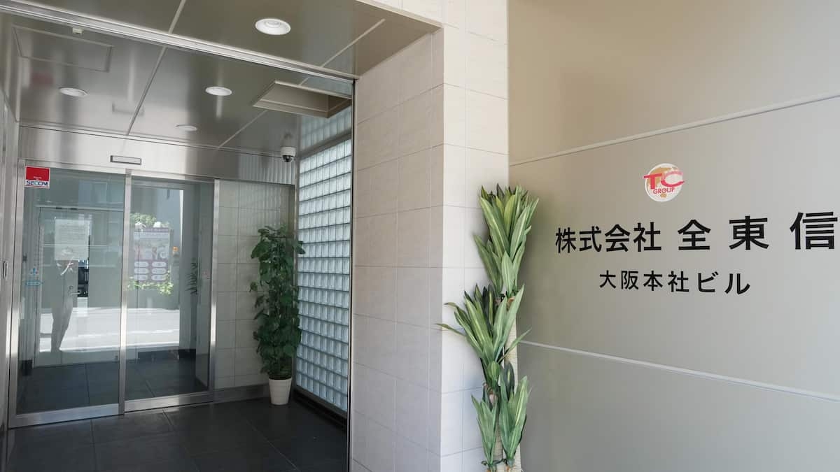 破産した「全東信」　債権者の全63社リスト判明　銀行が半数　最大債権者は近畿産業信組 - 産経ニュース